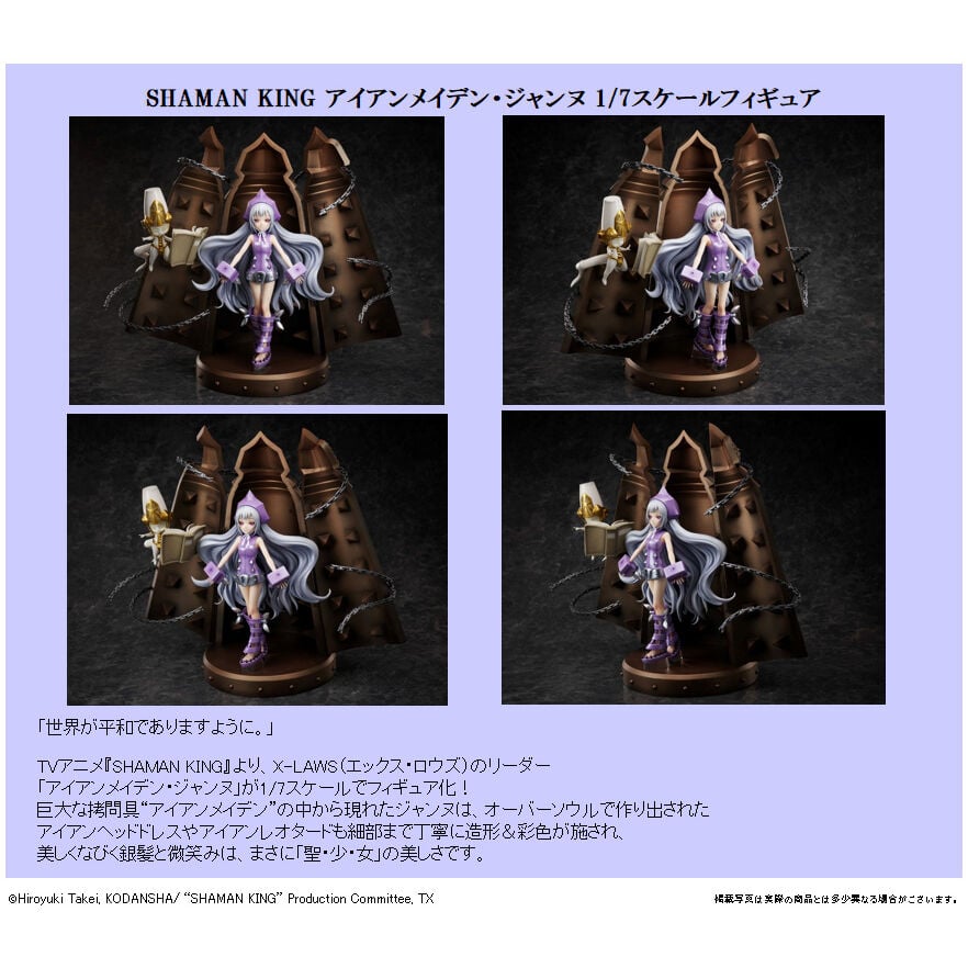 通靈王 梅登·聖女貞德 1/7 Scale Figure | SHAMAN KING アイアンメイデン・ジャンヌ 1/7スケールフィギュア |  Figures | Figures 擺設 | 4589584957505