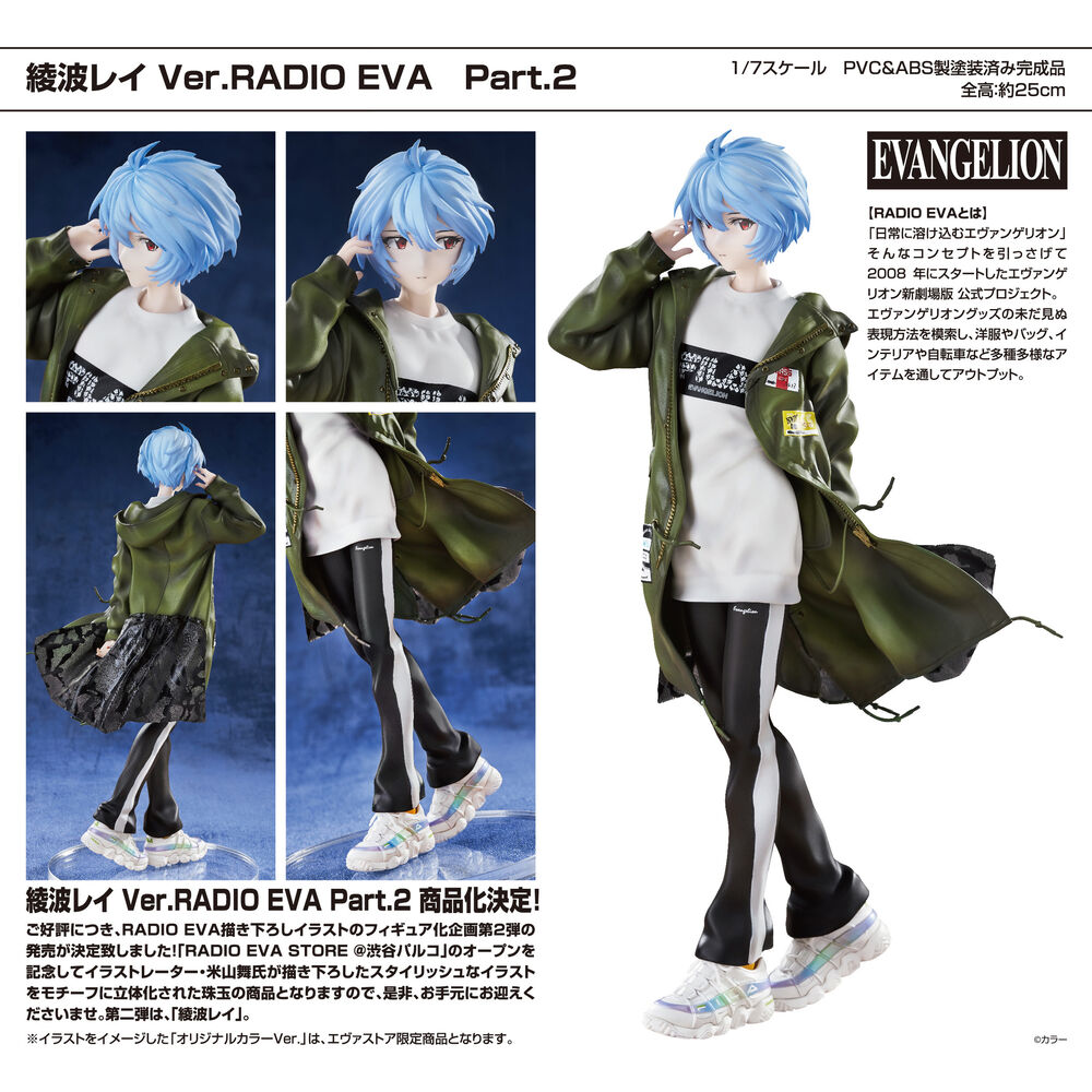 綾波麗Ver. RADIO EVA Part.2 | 綾波レイVer. RADIO EVA Part.2 