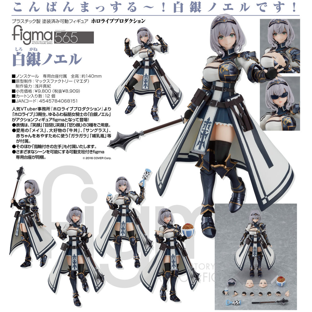 figma Hololive Production 白銀諾艾兒 | figma ホロライブ