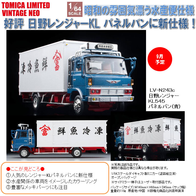 1/64 Scale TOMICA Limited Vintage NEO TLV-N243c 日野 Ranger KL545