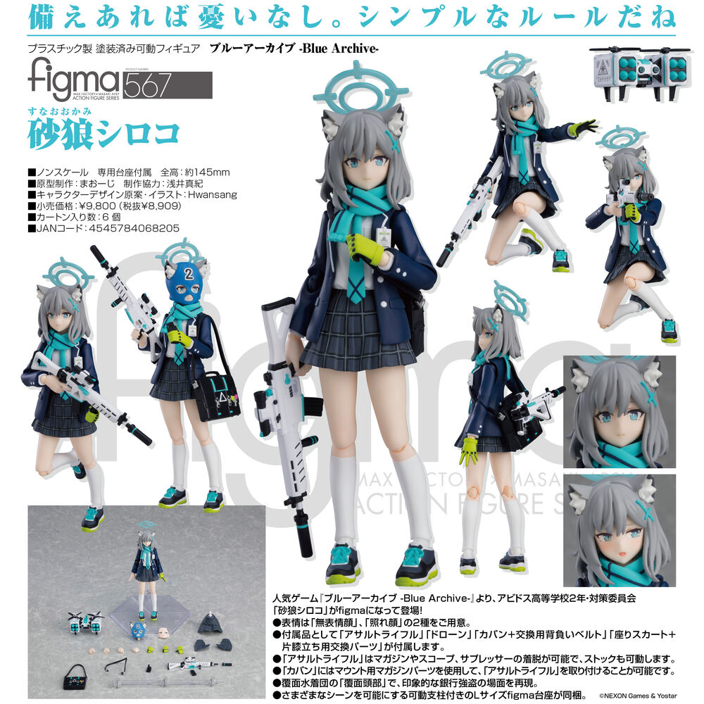 figma 蔚藍檔案 -Blue Archive- 砂狼白子 | figma ブルーアーカイブ -Blue Archive- 砂狼シロコ