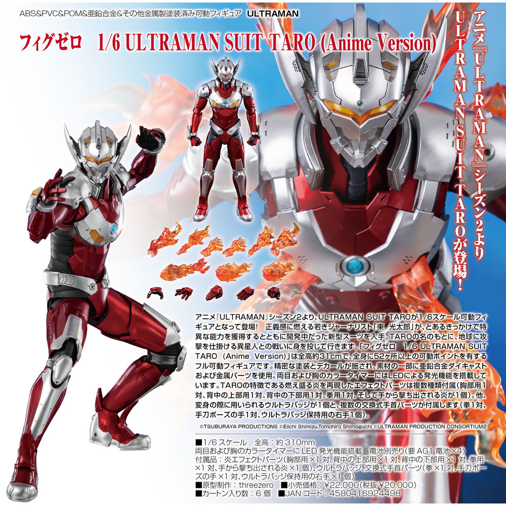 ULTRAMAN FigZero 1/6 ULTRAMAN SUIT TARO (Anime Version) | ULTRAMAN