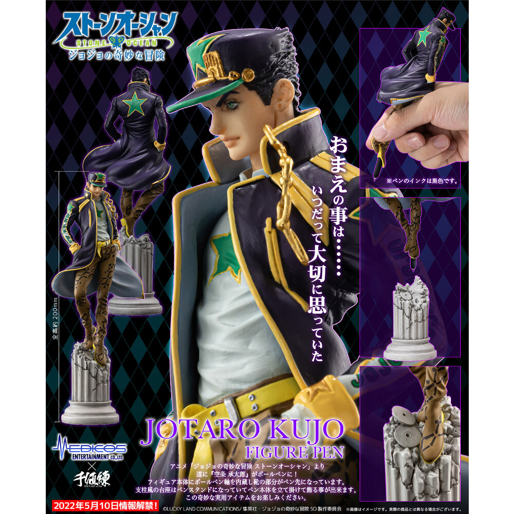 JoJo的奇妙冒險石之海空條承太郎Figure Pen | ジョジョの奇妙な冒険