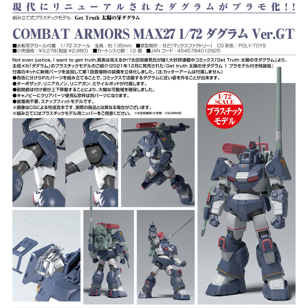 Get Truth 太陽之牙COMBAT ARMORS MAX27 1/72 Dougram Ver.GT | Get 