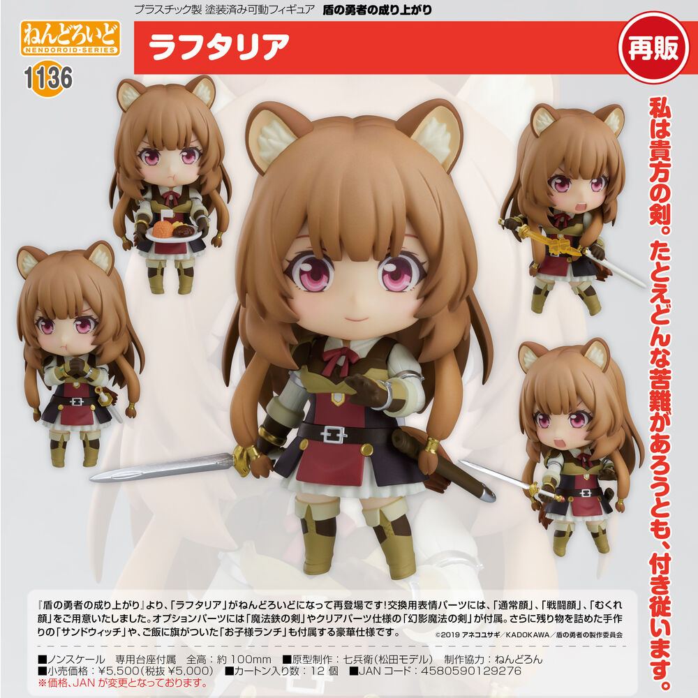 新品ラフタリアねんどろいど、figmaセット Amazon.co.jp: ねんどろいど 盾の勇者の成り上がり ラフタリア
