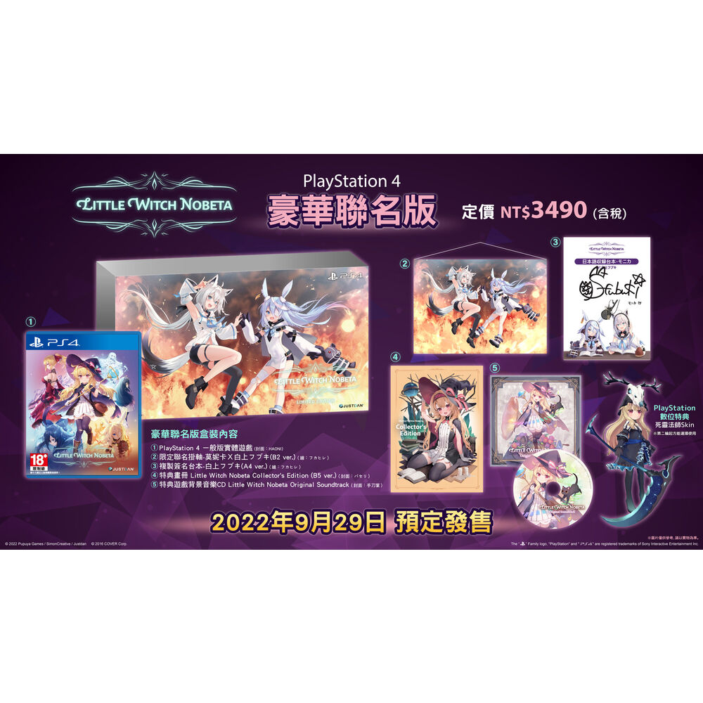 小魔女諾貝塔[豪華聯名版] | 遊戲| PlayStation 4 | 4712865434239