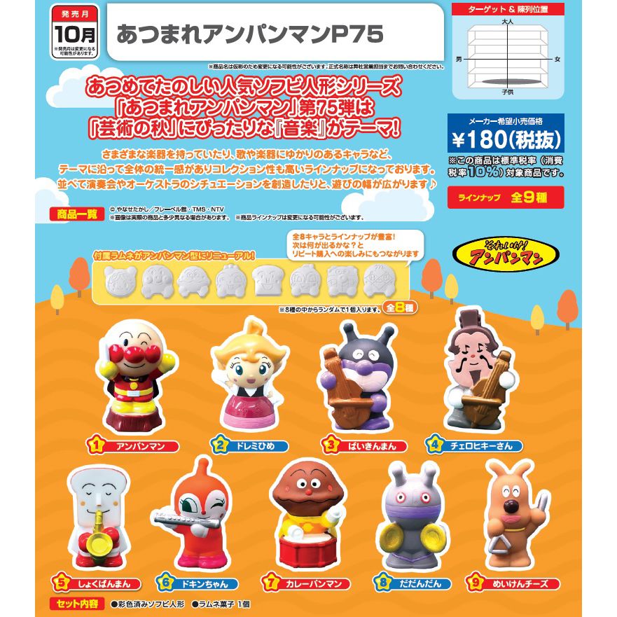 あつまれアンパンマンp45 遅し