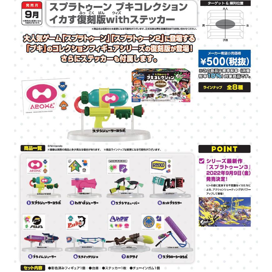 漆彈大作戰 武器 Collection (1盒8件) | スプラトゥーン ブキ