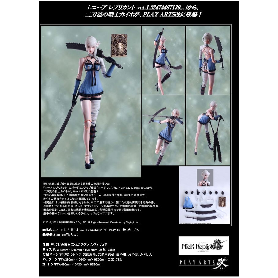 NieR Replicant ver.1.22474487139 PLAY ARTS改凱寧| NieR NieR Replicant ver.1.22474487139 PLAY ARTS改凱寧| NieR