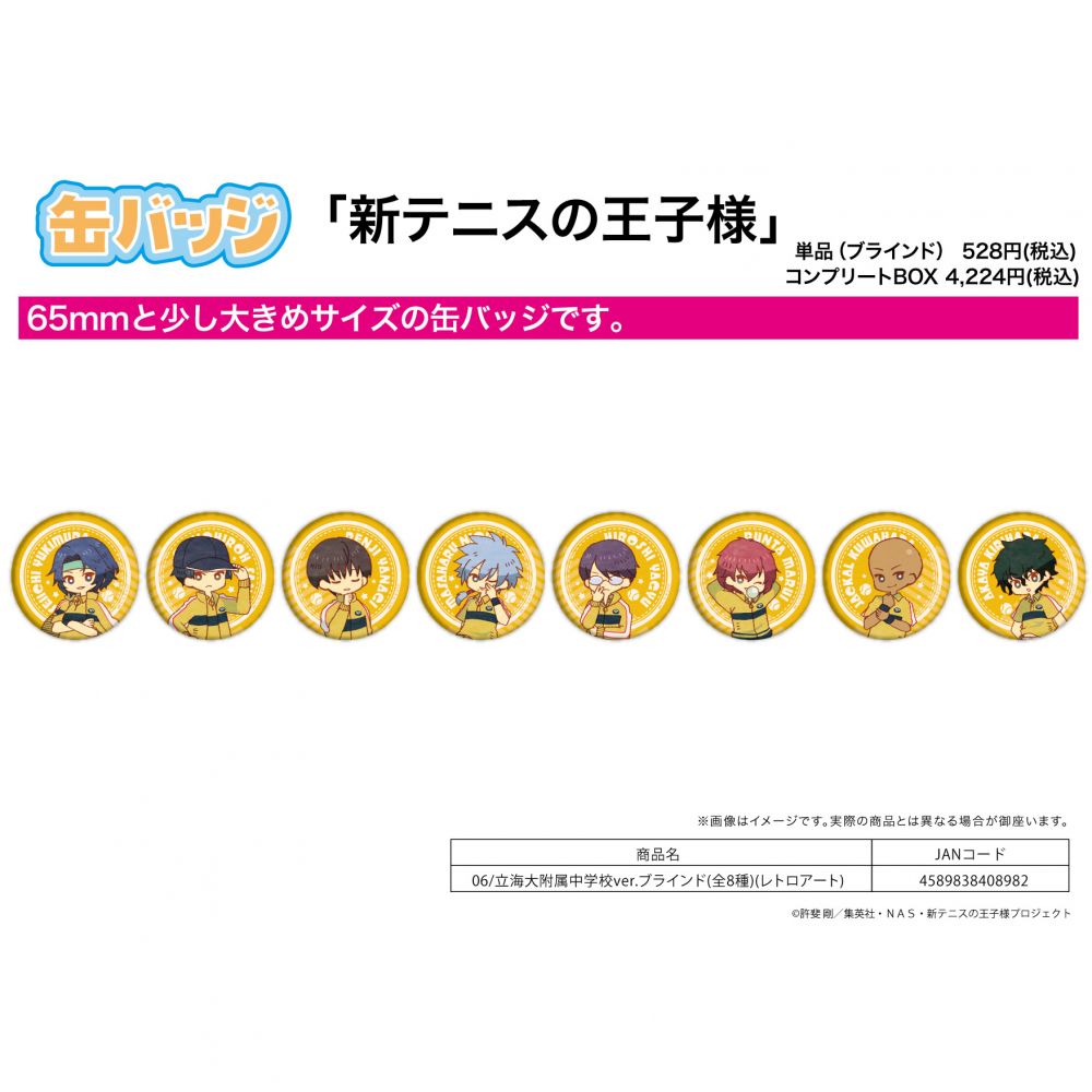 襟章新網球王子06 立海大附屬中學校ver 復古藝術 1盒8件 缶バッジ新テニスの王子様06 立海大附属中学校ver レトロアート 動漫產品