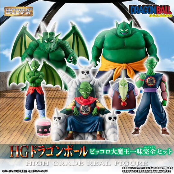 HG 龍珠笛子大魔王一族完全套裝| HGドラゴンボールピッコロ大魔王一味完全セット| 動漫產品| 扭蛋| 魂商店限定| DRAGONBALL |  4549660768517