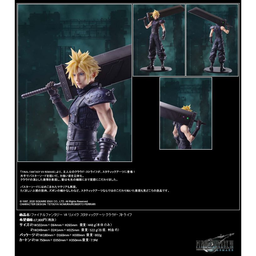 Final Fantasy VII Remake Static Arts 古蘭特·史特萊夫 | ファイナル