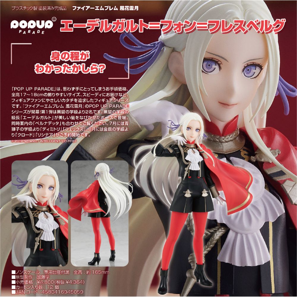POP UP PARADE エーデルガルト＝フォン＝フレスベルグ