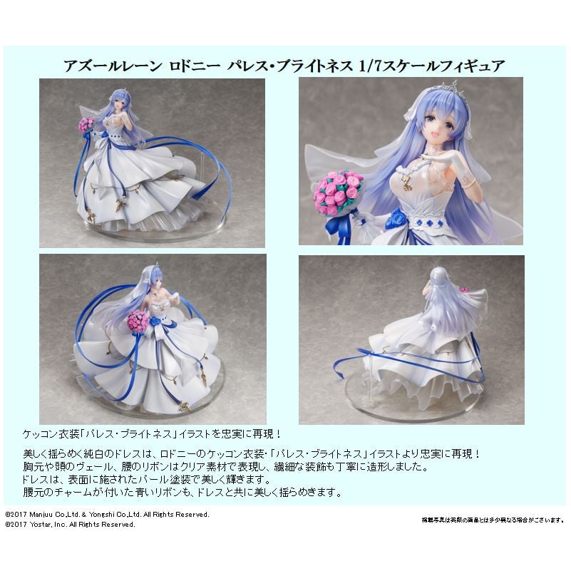 碧藍航線 羅德尼 Palace Brightness 1/7 Scale Figure | アズールレーン ロドニー パレス・ブライトネス 1/ 7スケールフィギュア | Figures | Figures 擺設 | 4589584958496