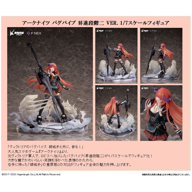 バグパイプ 昇進段階二 VER. アークナイツ 1/7 フィギュア - yanbunh.com