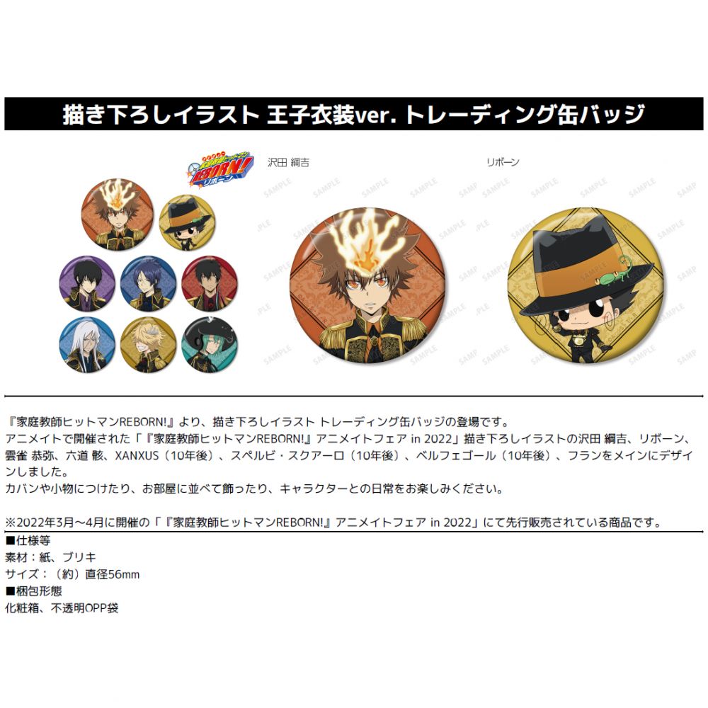 家庭教師HITMAN REBORN ! 原畫插圖王子衣裝Ver. 交換襟章(1盒8件 家庭教師HITMAN REBORN ! 原畫插圖王子衣裝Ver. 交換襟章(1盒8件