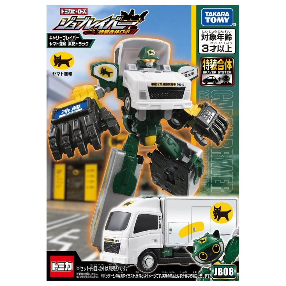 Tomica Heroes Jobraver JB08 Carry Braver 大和運輸 速遞貨車 | トミカヒーローズ ジョブレイバー ＪＢ０８  キャリーブレイバー ヤマト運輸 宅急便トラック | Figures | 可動 Figures | 4904810207122