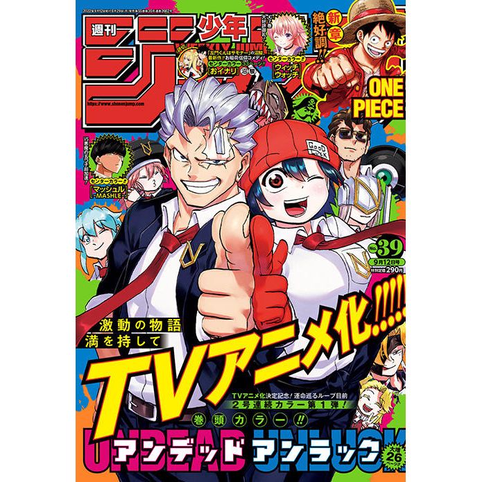 集英小ジャンプ 週刊 週刊ヤングジャンプ 2024年 7月 25日号