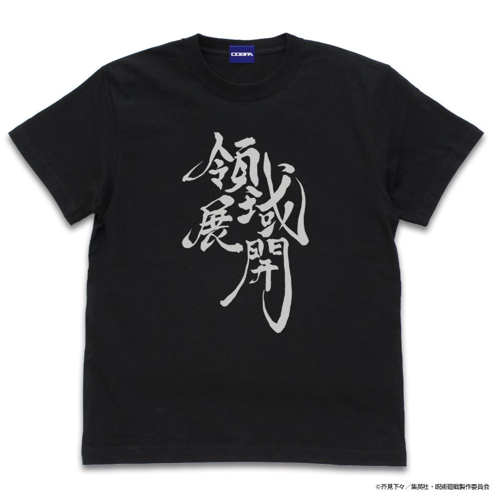 咒術迴戰領域展開T恤| 領域展開Tシャツ| COSPA | T恤/ 衛衣| 4549970275842