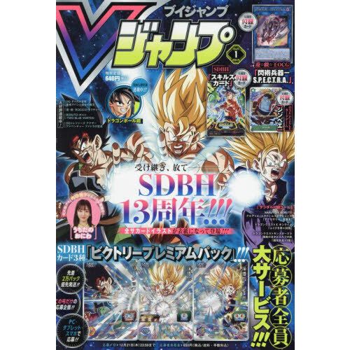 V Jump 2024年1月號(2023-11) | Vジャンプ2024年1月号| 雜誌 