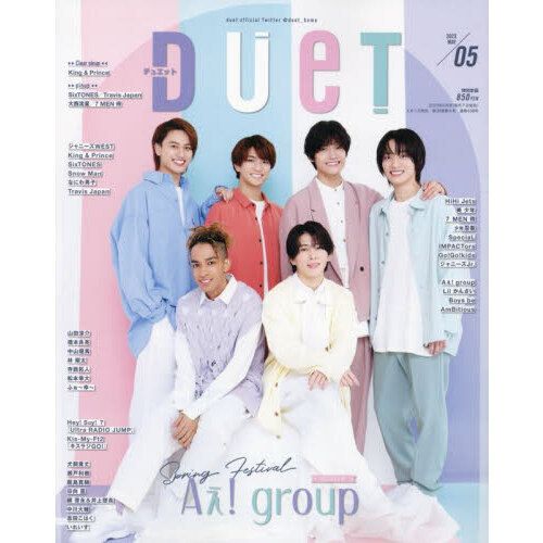 Duet 2023年5月號(2023-04) | Duet（デュエット） 2023年5月号| 雜誌