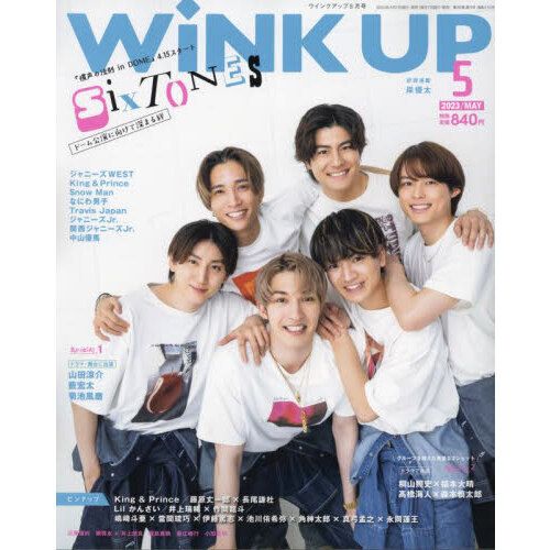 WiNK UP 2023年5月號 (2023-04)