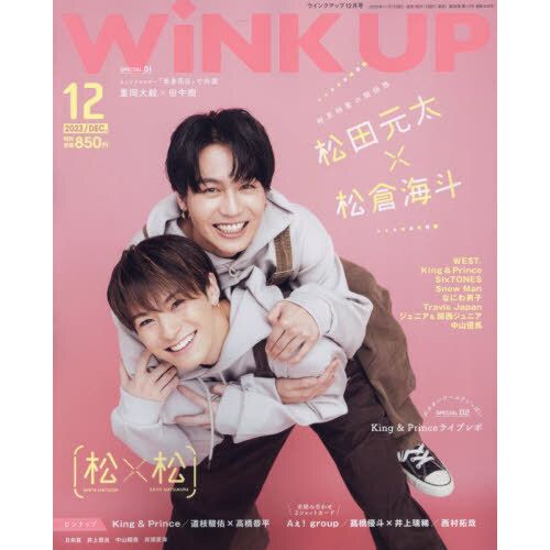 WiNK UP 2023年12月號 (2023-11)