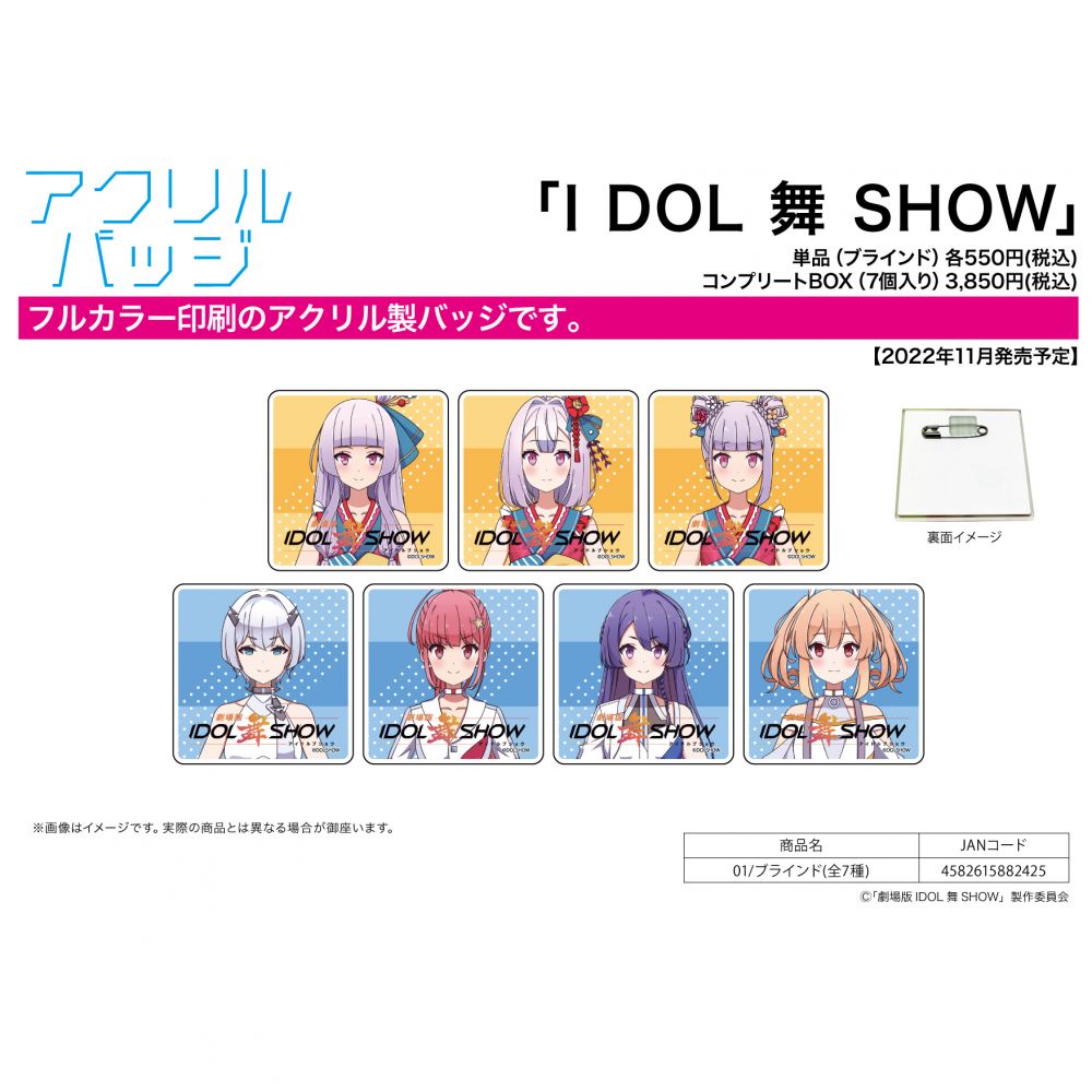 角色亞加力膠襟章I DOL 舞SHOW 01 (1盒7件) | キャラアクリルバッジI