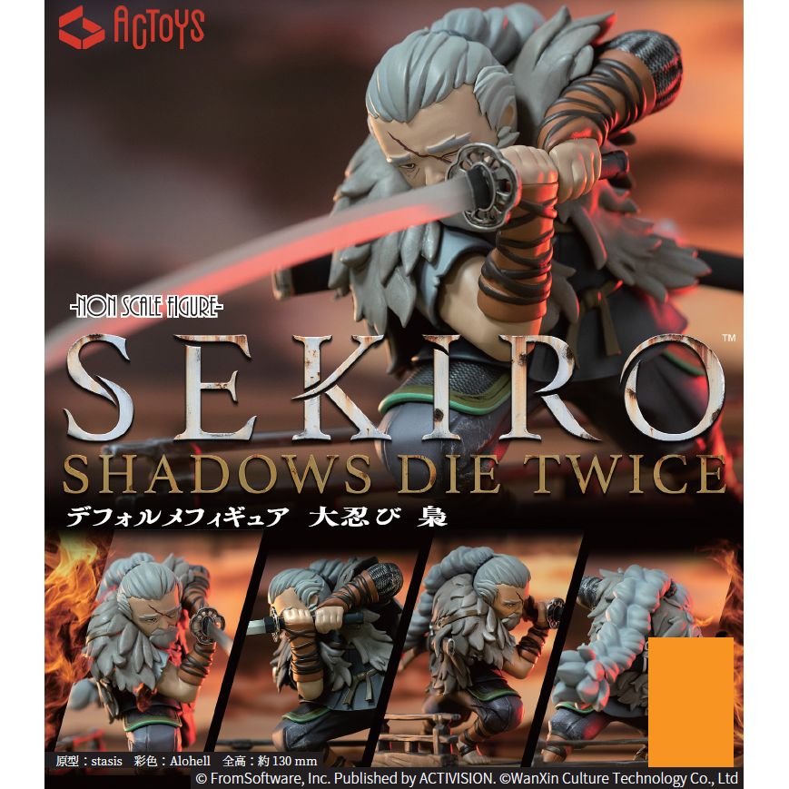 隻狼：暗影雙死Deformed Figure 大忍梟| SEKIRO: Shadows Die Twice