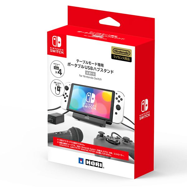 Nintendo Switch OLED 專用USB 分線器直立架(4 Ports) | USBハブ