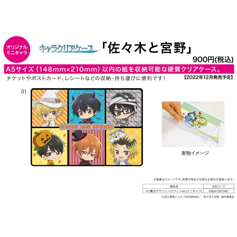 春園ショウ佐々木と宮野収納BOX