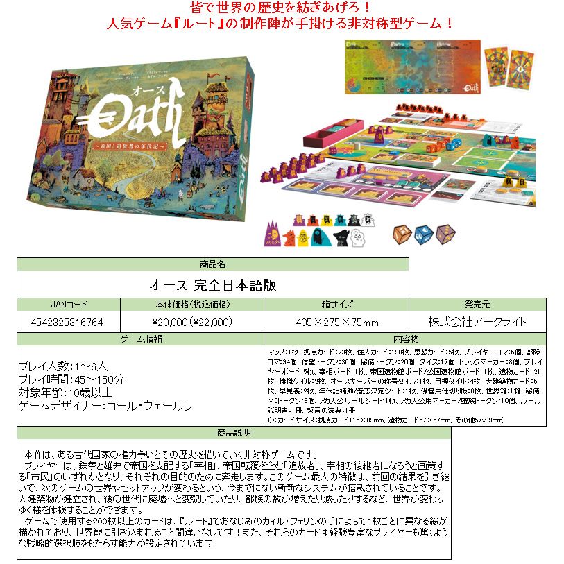 Oath 完全日本語版| オース完全日本語版| 動漫產品| 桌上遊戲及砌圖