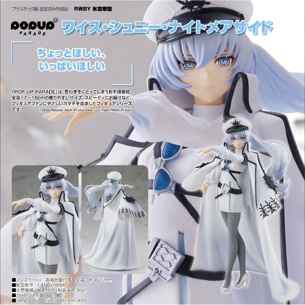 POP UP PARADE RWBY 冰雪帝國 Weiss Schnee ・ Nightmare Side