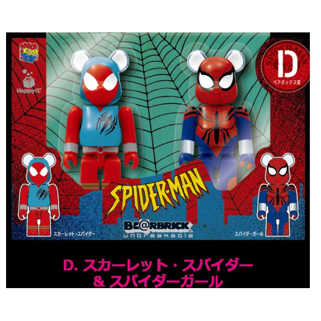 Marvel 蜘蛛俠BE@RBRICK D賞| MARVEL『SPIDER-MAN』 / Happyくじ「BE