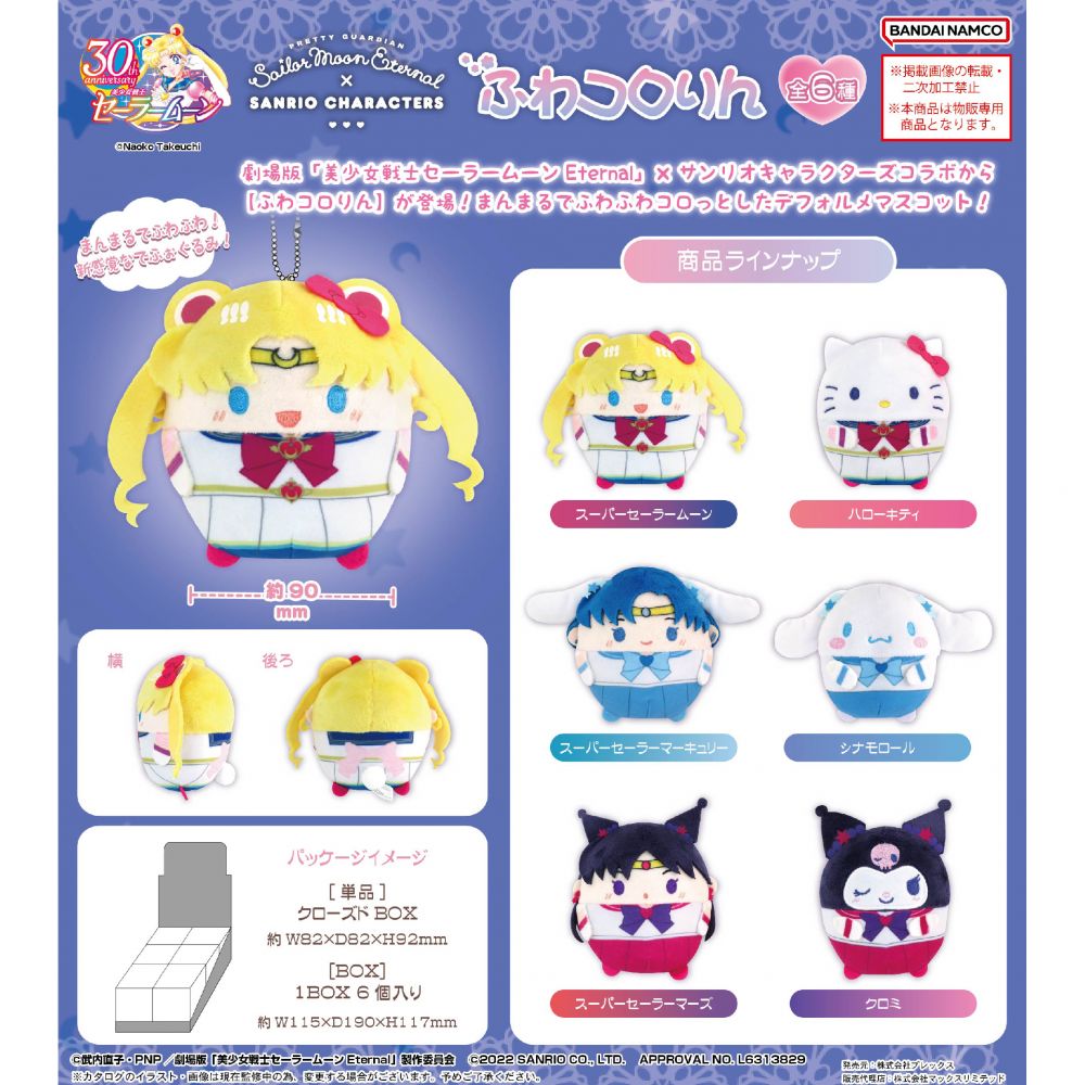 SM-01 劇場版 美少女戰士Sailor Moon Eternal× Sanrio Characters 合作