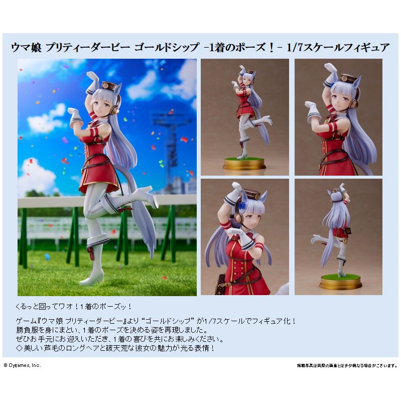 賽馬娘Pretty Derby 黃金船 -1着之姿勢!- 1/7 Scale Figure | ウマ娘 