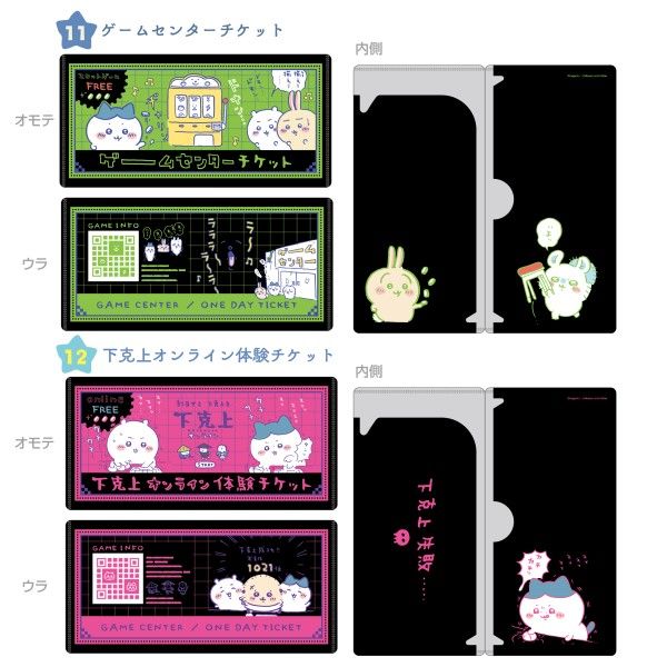Chiikawa mitamemo Ticket File (1盒14件) | ちいかわ mitamemo
