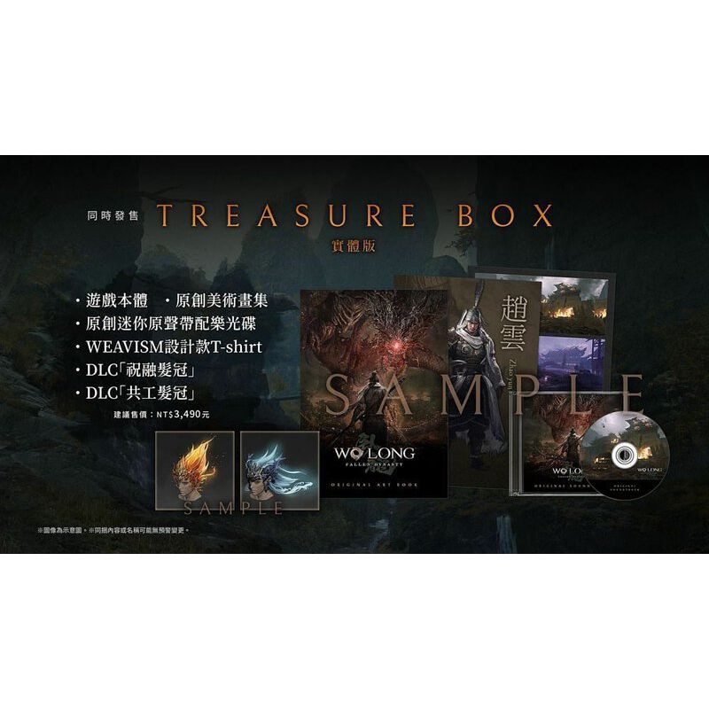 臥龍：蒼天隕落[限定版] | Wo Long: Fallen Dynasty Treasure Box 
