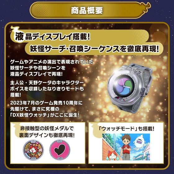 Dx妖怪ウォッチ 10th Anniversary Edition 妖怪手錶 DX妖怪手錶