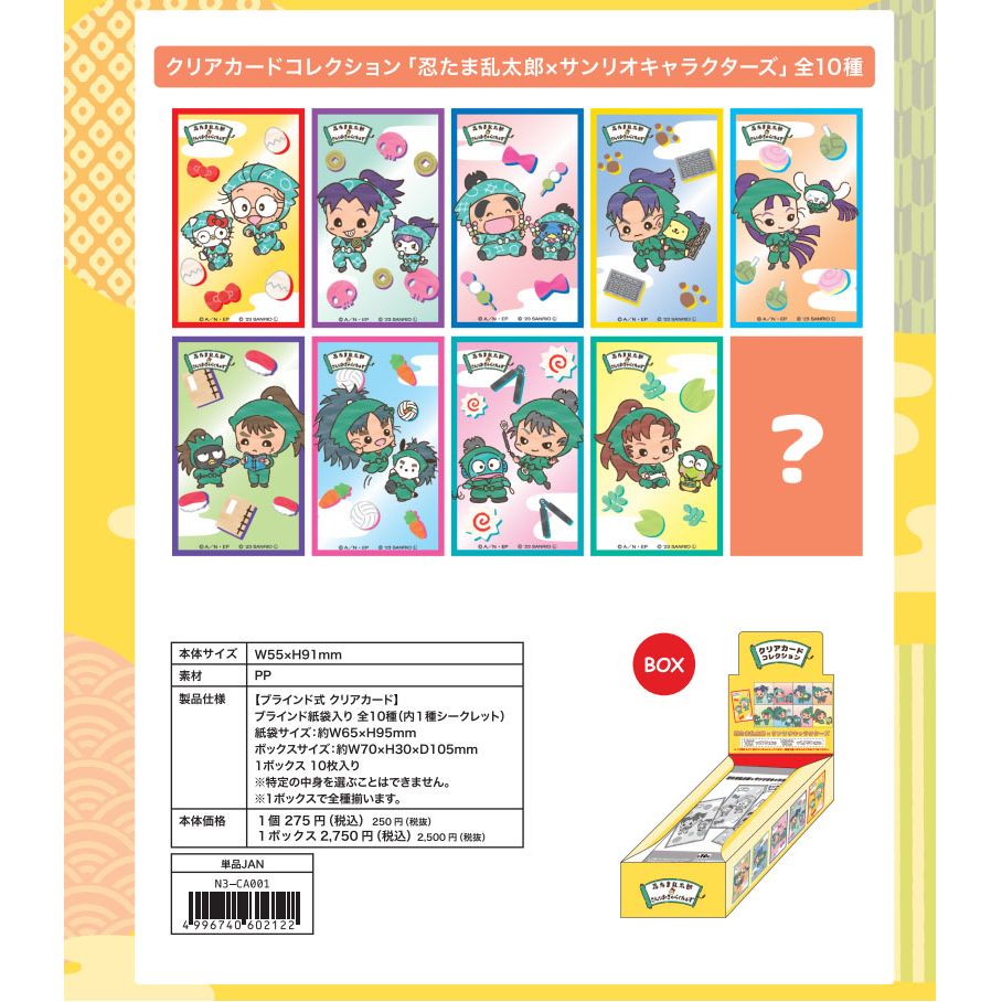 忍者亂太郎× Sanrio Characters 透明卡 Collection 忍者× Sanrio (1盒 