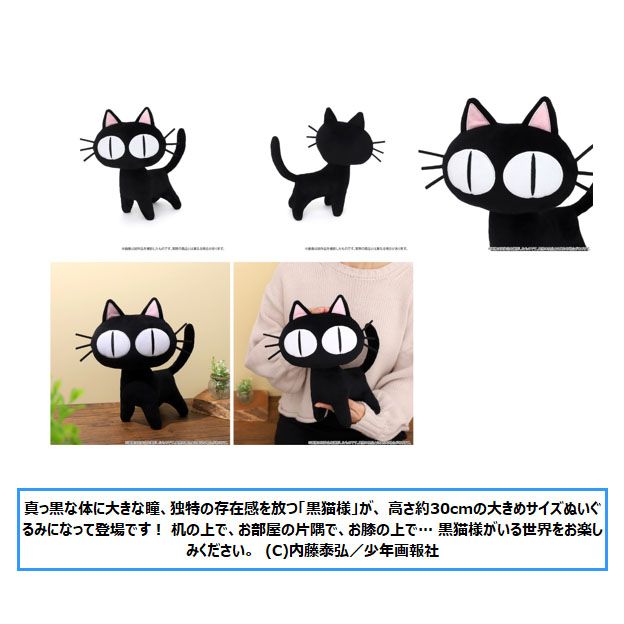 18/19] ゲーム・おもちゃ・グッズ トライガン 黒猫様 ぬいぐるみ
