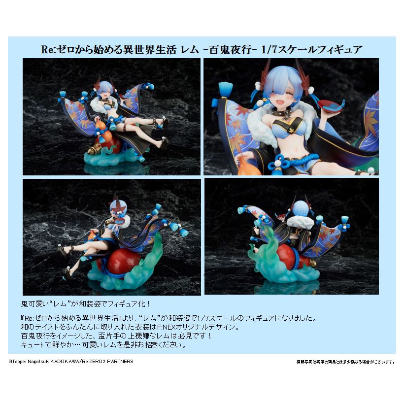 リゼロ レム百鬼夜行フィギュアその他 - その他