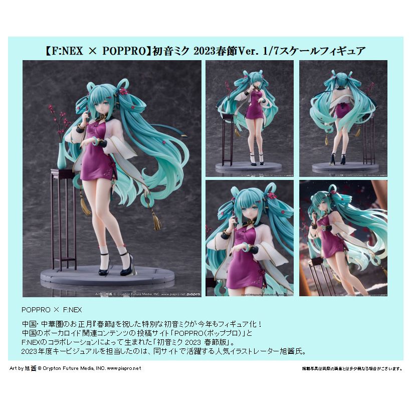 F:NEX×POPPRO 初音未來2023春節Ver. 1/7 Scale Figure | F:NEX×POPPRO 