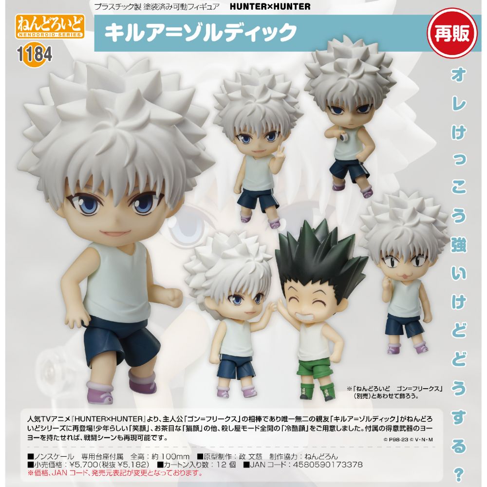 黏土人 HUNTER×HUNTER 基路亞·祖迪 | ねんどろいど HUNTER×HUNTER キルア=ゾルディック | Figures | 可動  Figures | 4580590173378