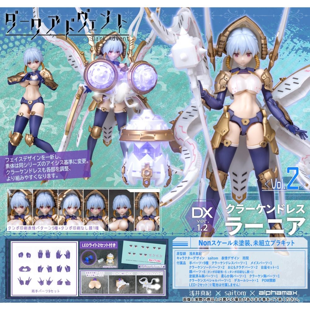 DarkAdvent Krakendress Rania DX ver.1.2 Plastic Model | DarkAdvent  Krakendress ラーニア DX ver.1.2 プラモデル | Figures | 組裝模型 | 4562283282000