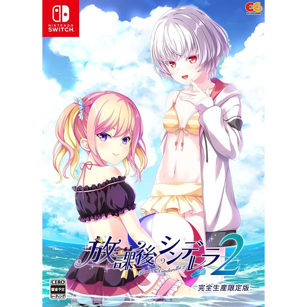 放學後的灰姑娘2 [限定版] | 放課後シンデレラ2 完全生産限定版| 遊戲