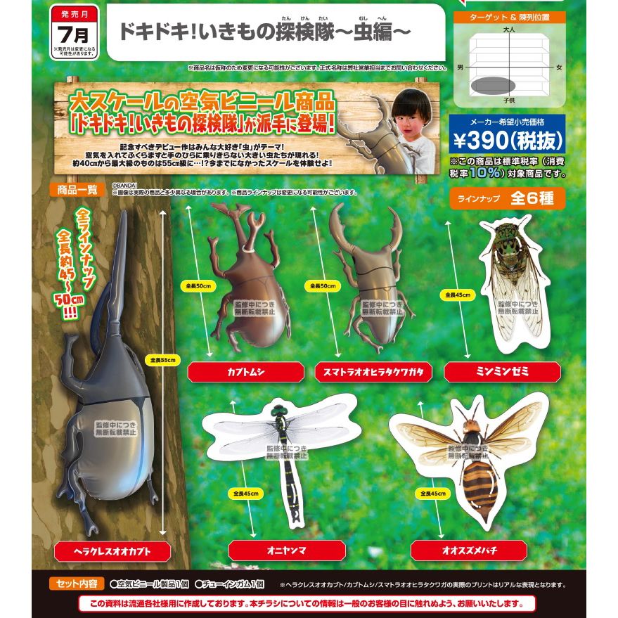 心動! 生物探檢隊 虫編 (1盒10件) ドキドキ!いきもの探検隊~虫編~ 動漫產品 食玩及盒蛋 4570117911231 心動! 生物探檢隊 虫編 (1盒10件) ドキドキ!いきもの探検隊~虫編~ 動漫產品 食玩及盒蛋 4570117911231