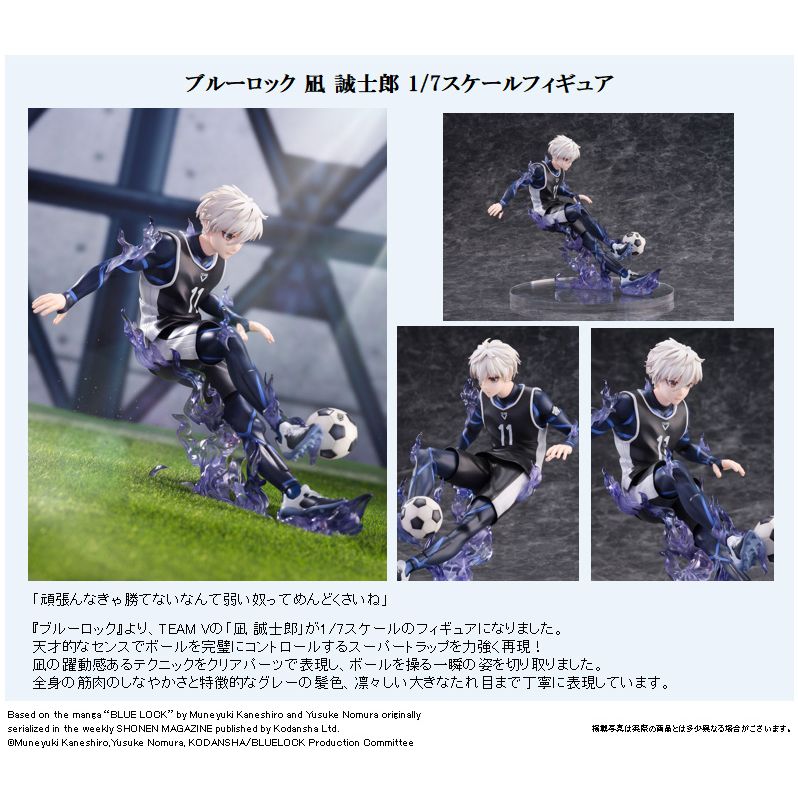 フリュー限定 ブルーロック 凪誠士郎 1/7スケールフィギュア フリュー限定 ブルーロック 凪誠士郎 1/7スケールフィギュア