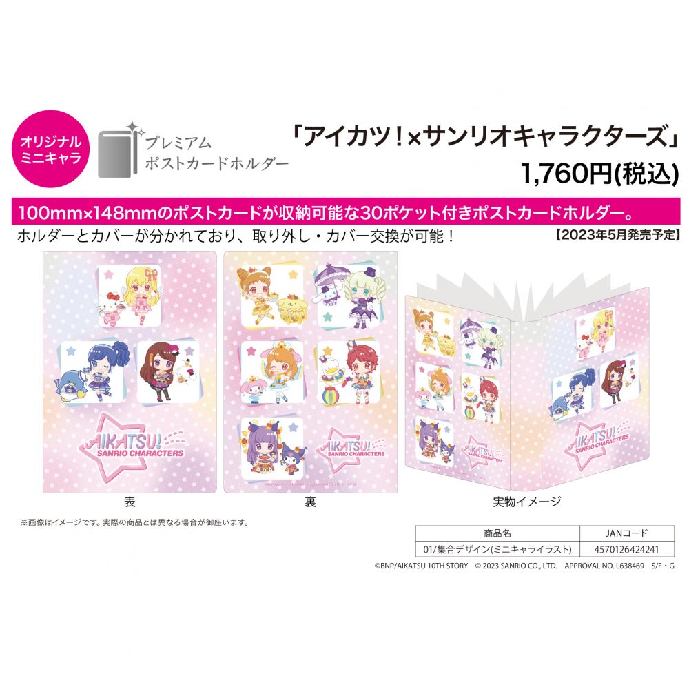アイカツ！×サンリオキャラクターズ 特典ポストカード 22枚セット サンリオアニメストア公式 on X: 