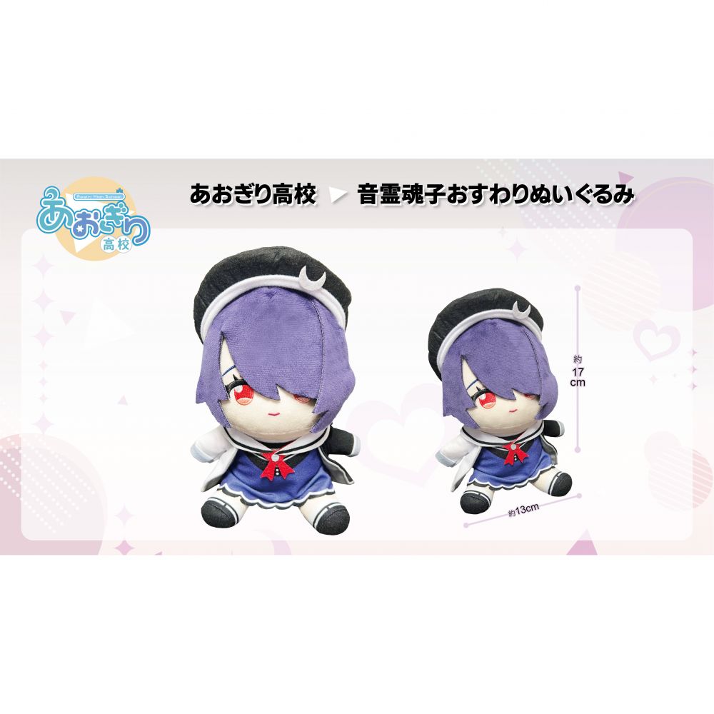 音霊魂子 かわりみぬいぐるみ（あおぎり高校） あおぎり高校 かわりみ